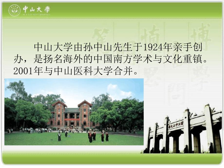 中山大学宣传精讲.ppt_第3页