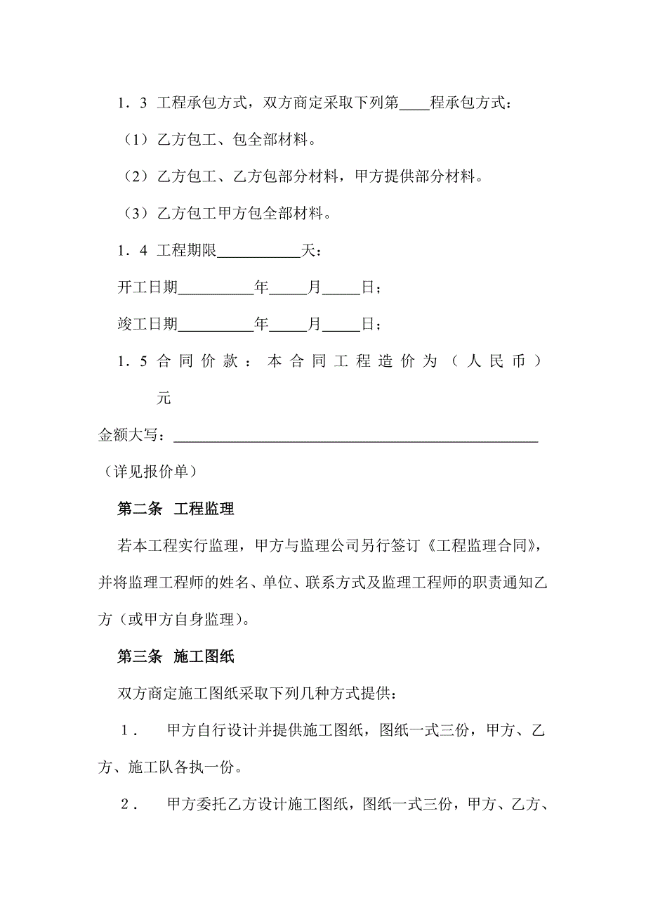 家庭居室装饰装修工程合同样本.doc_第2页