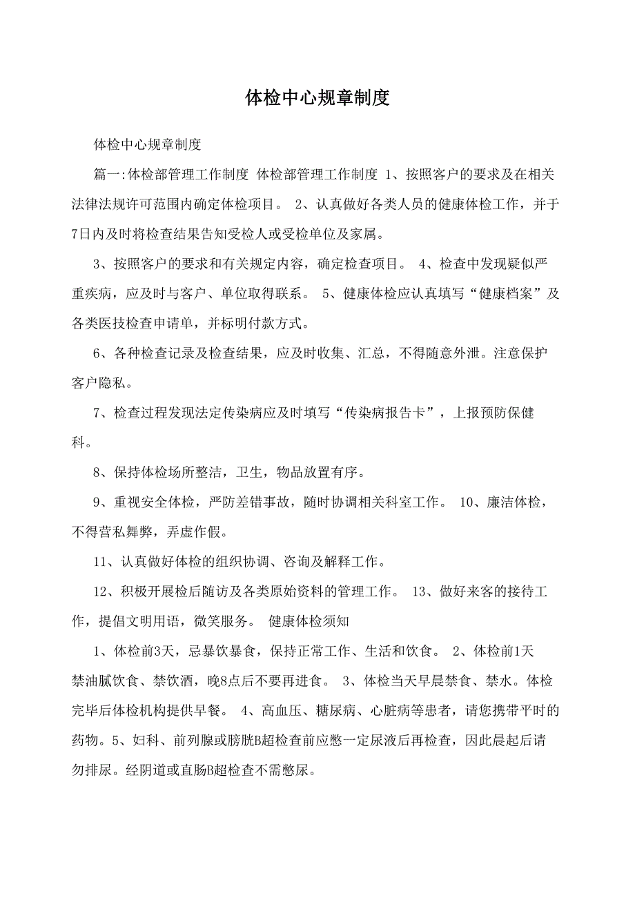 体检中心规章制度.docx_第1页