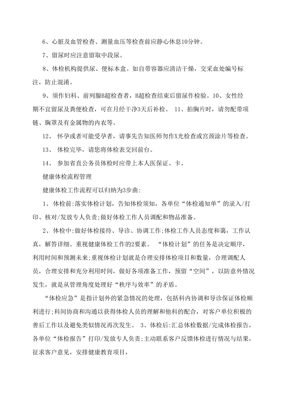 体检中心规章制度.docx_第2页
