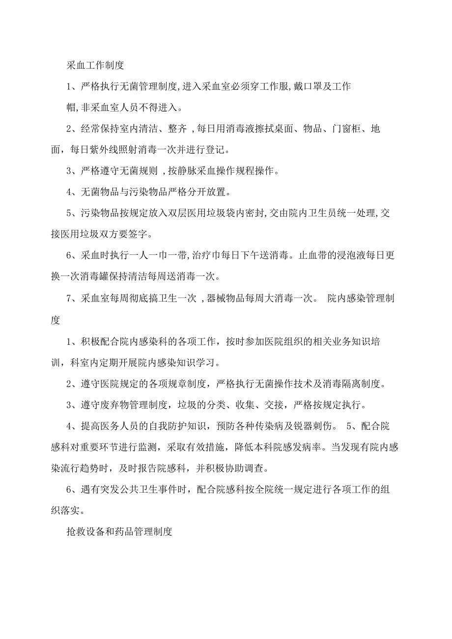 体检中心规章制度.docx_第3页