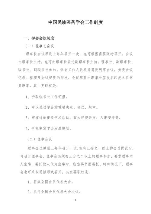 学会工作制度.doc