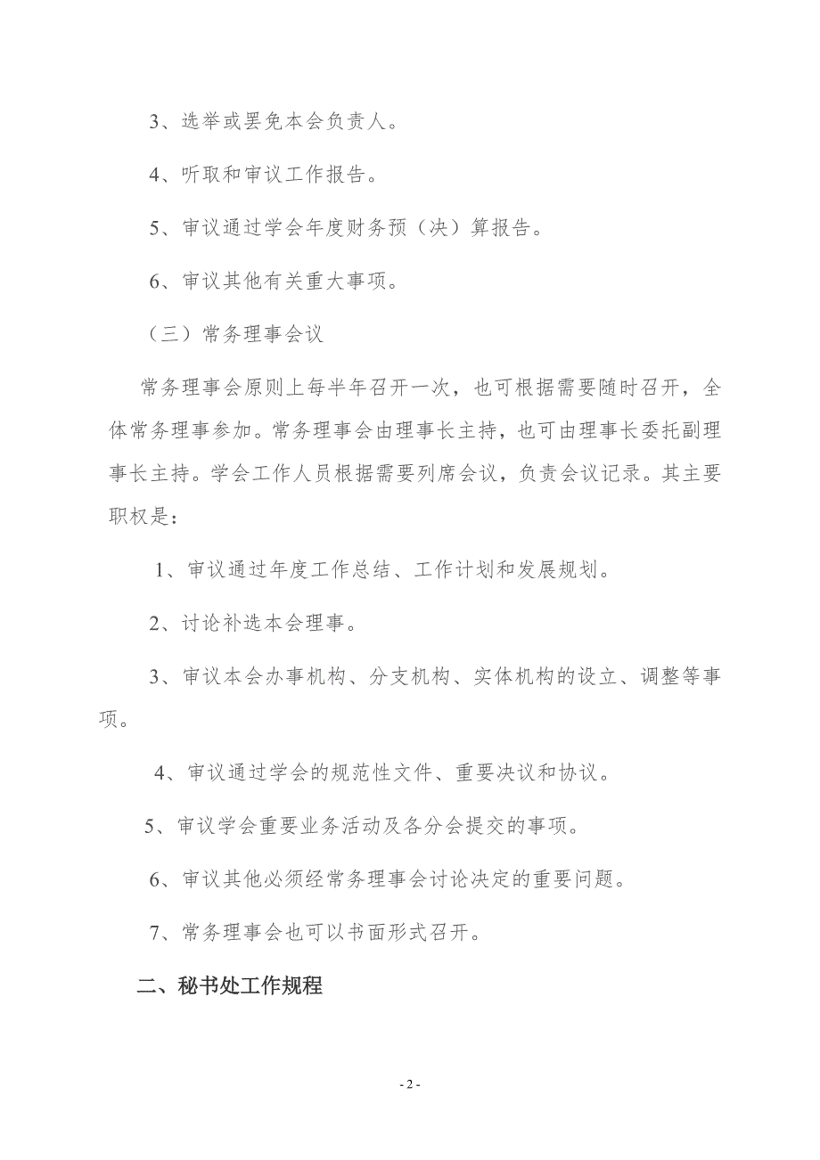 学会工作制度.doc_第2页