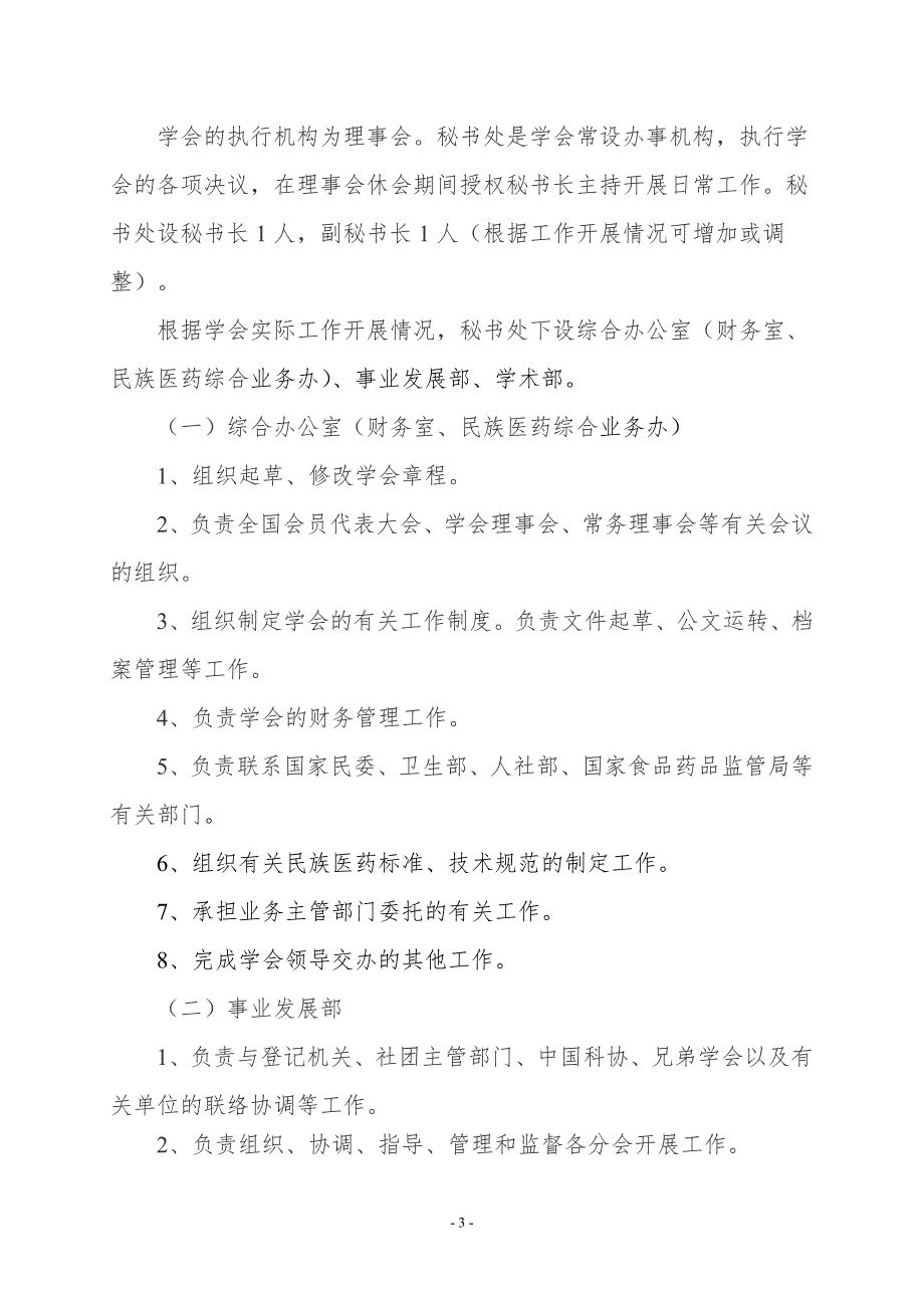 学会工作制度.doc_第3页