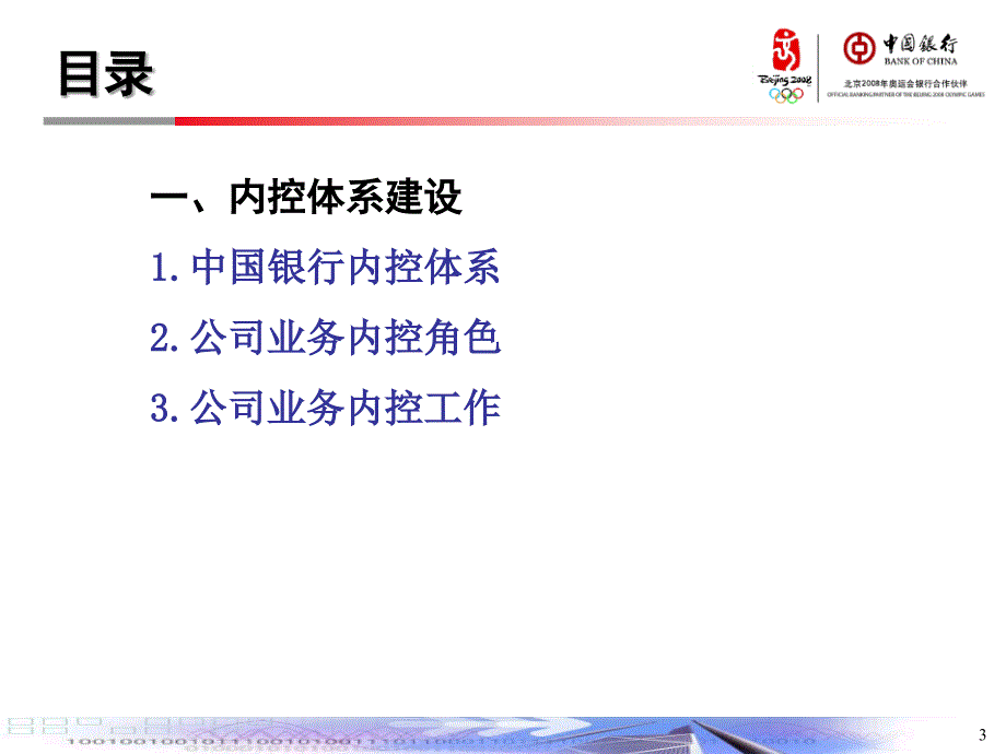 如何强化公司业务内控管理.ppt_第3页