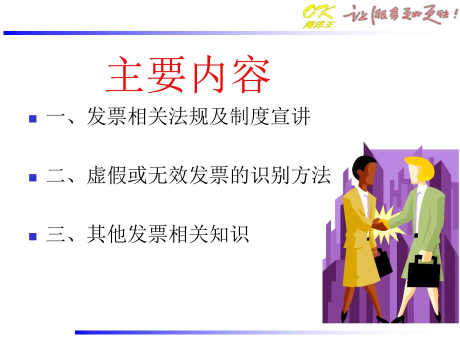 发票相关知识培训课件.ppt_第2页