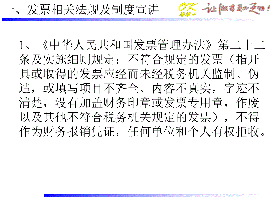 发票相关知识培训课件.ppt_第3页