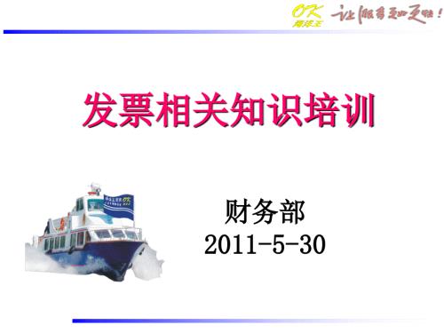 发票相关知识培训课件.ppt