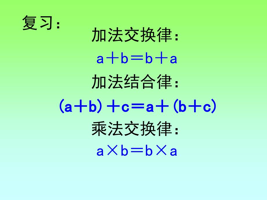 乘法结合律PPT.ppt_第2页