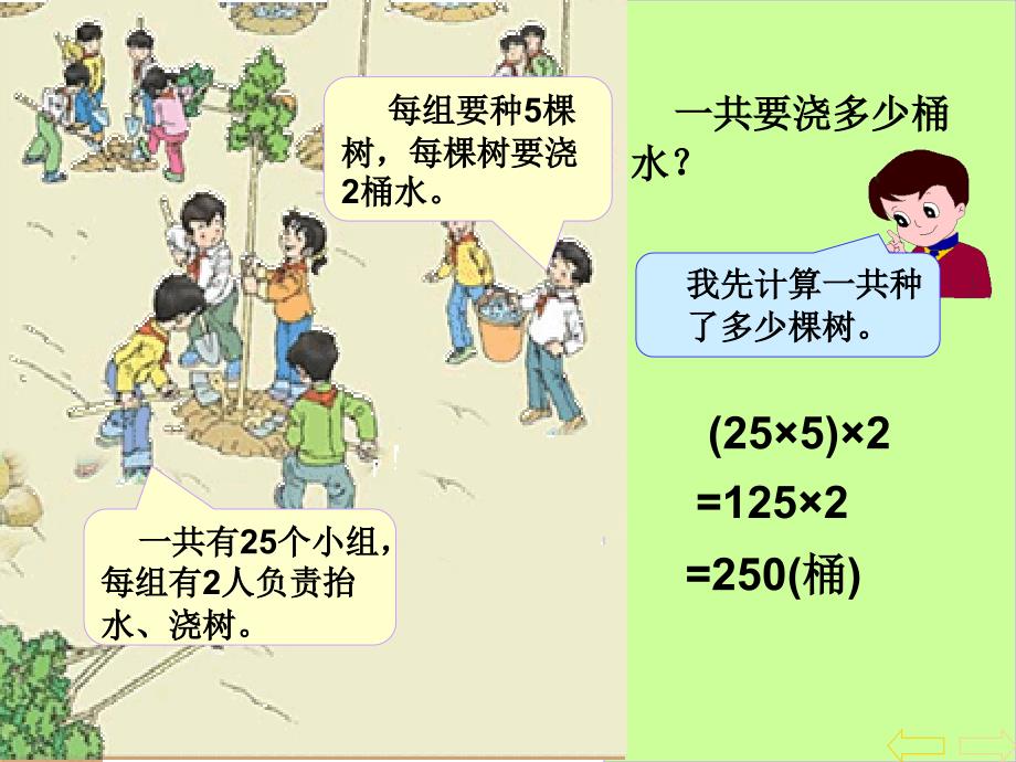乘法结合律PPT.ppt_第3页