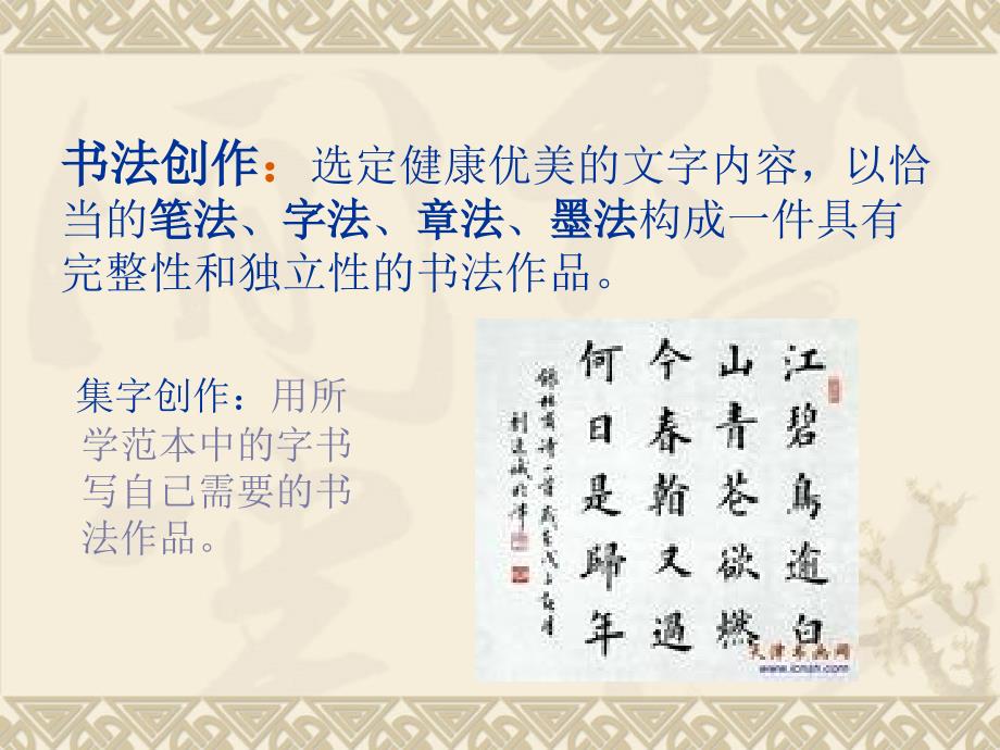 书法创作常识PPT课件.ppt_第2页