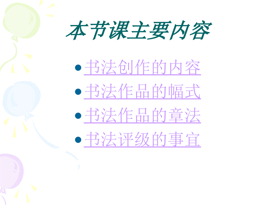 书法创作常识PPT课件.ppt_第3页