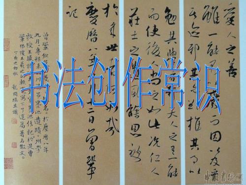 书法创作常识PPT课件.ppt