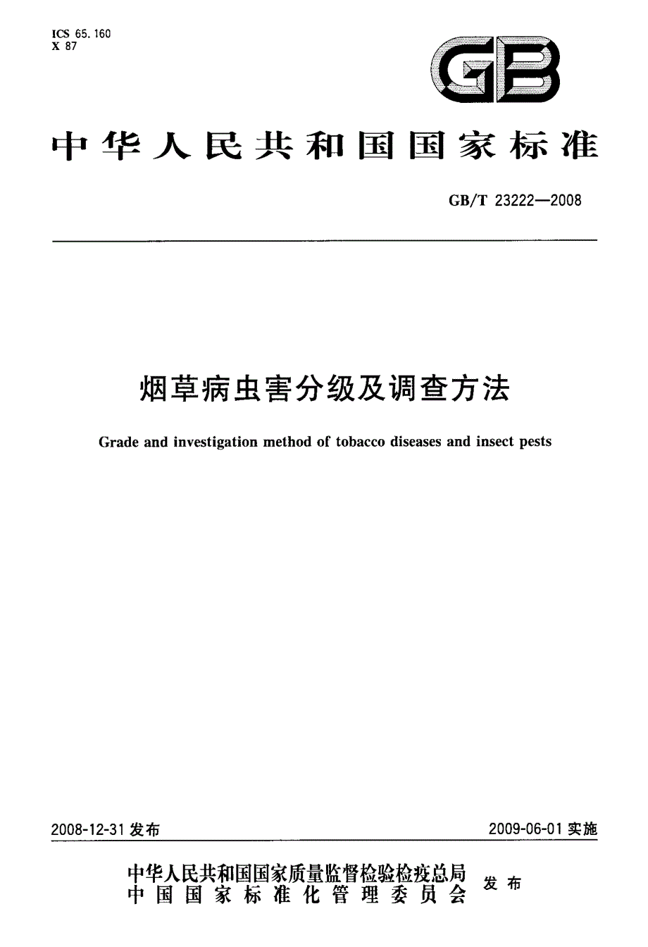 国家标准烟草病虫害分级及调查方法.doc_第1页