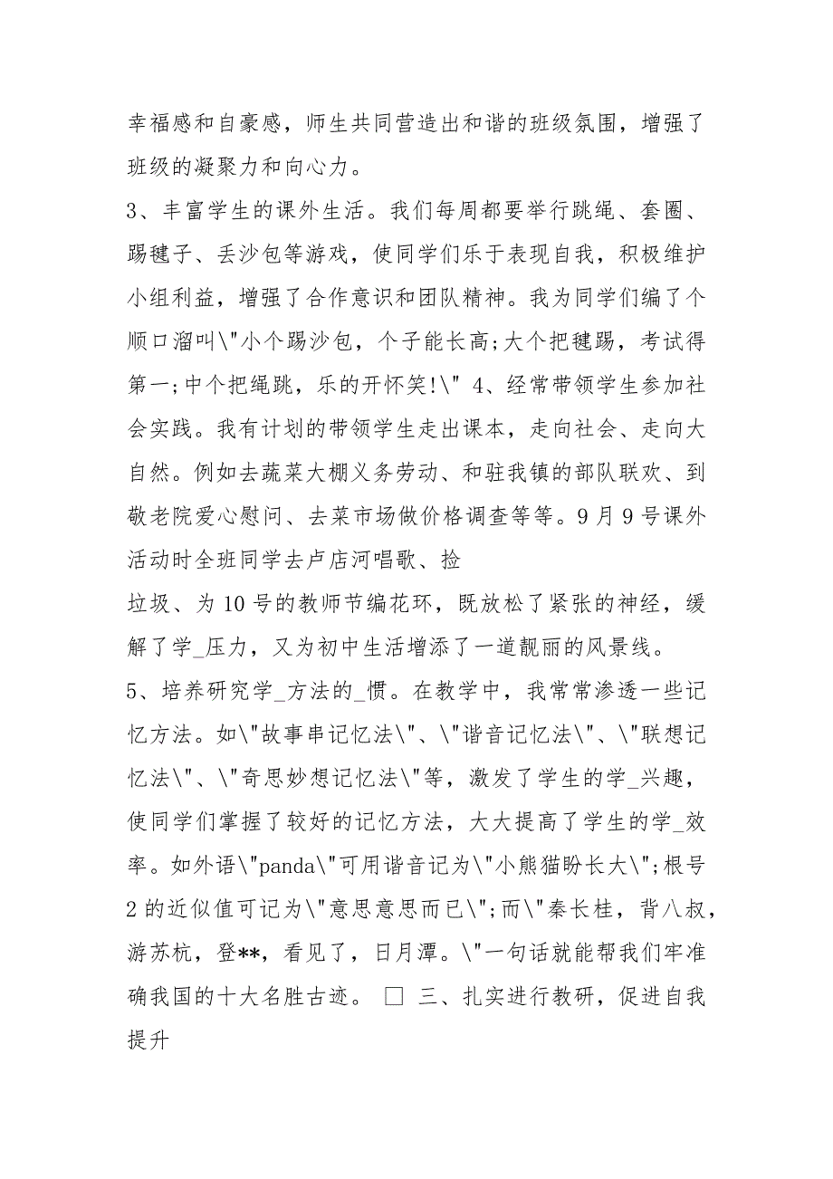 初中优秀班主任先进事迹共8篇.docx_第3页