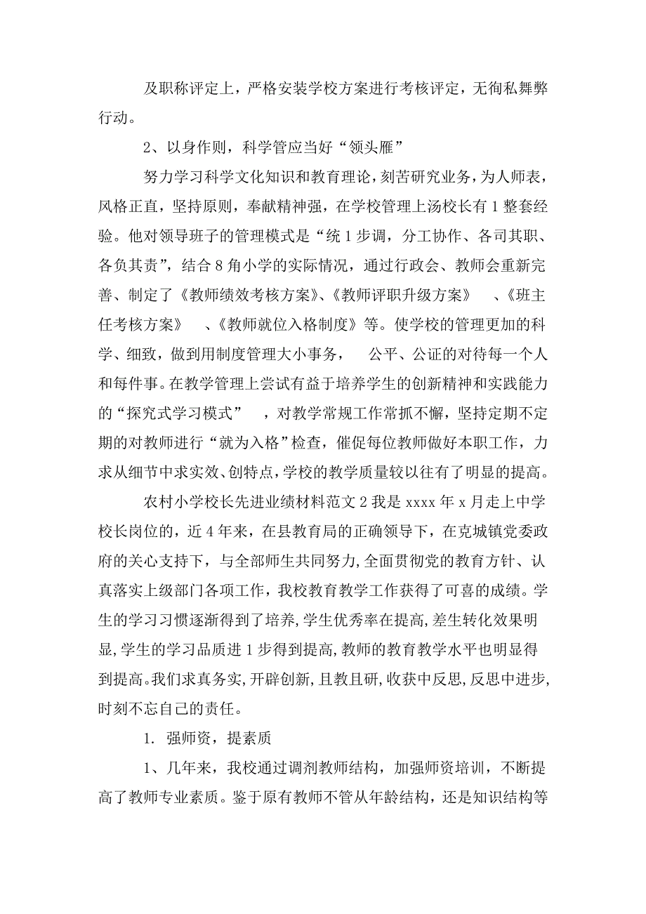 农村小学校长先进事迹材料范文三篇.doc_第2页