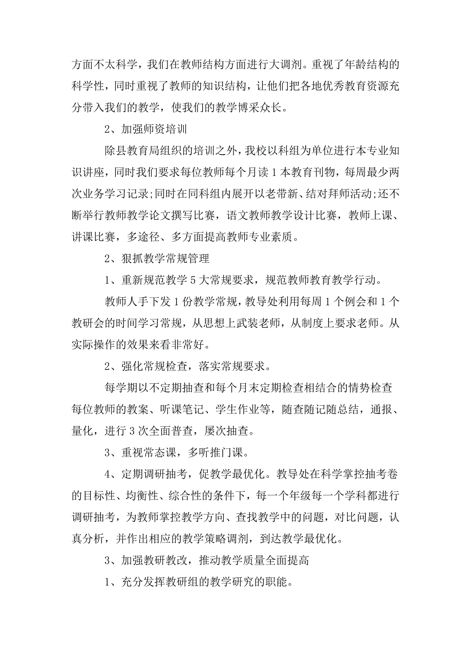 农村小学校长先进事迹材料范文三篇.doc_第3页