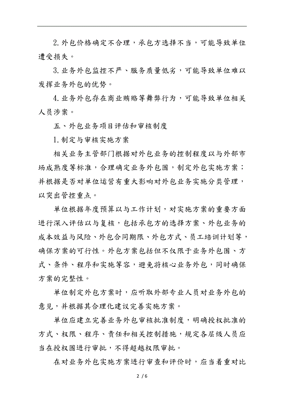 医院外包业务管理制度汇编.doc_第2页