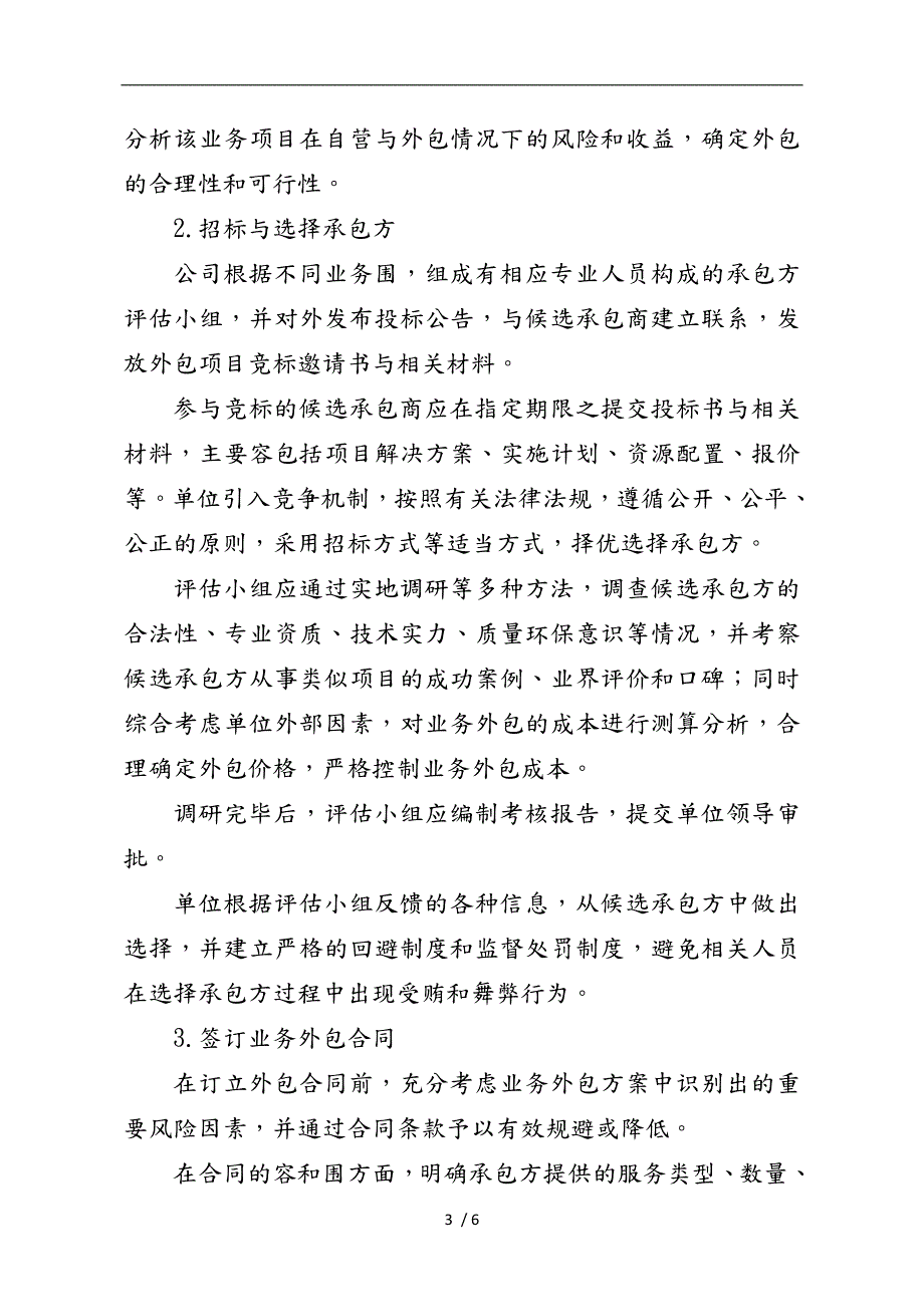 医院外包业务管理制度汇编.doc_第3页
