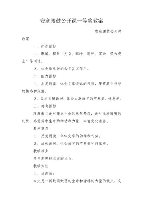 安塞腰鼓公开课一等奖教案.doc