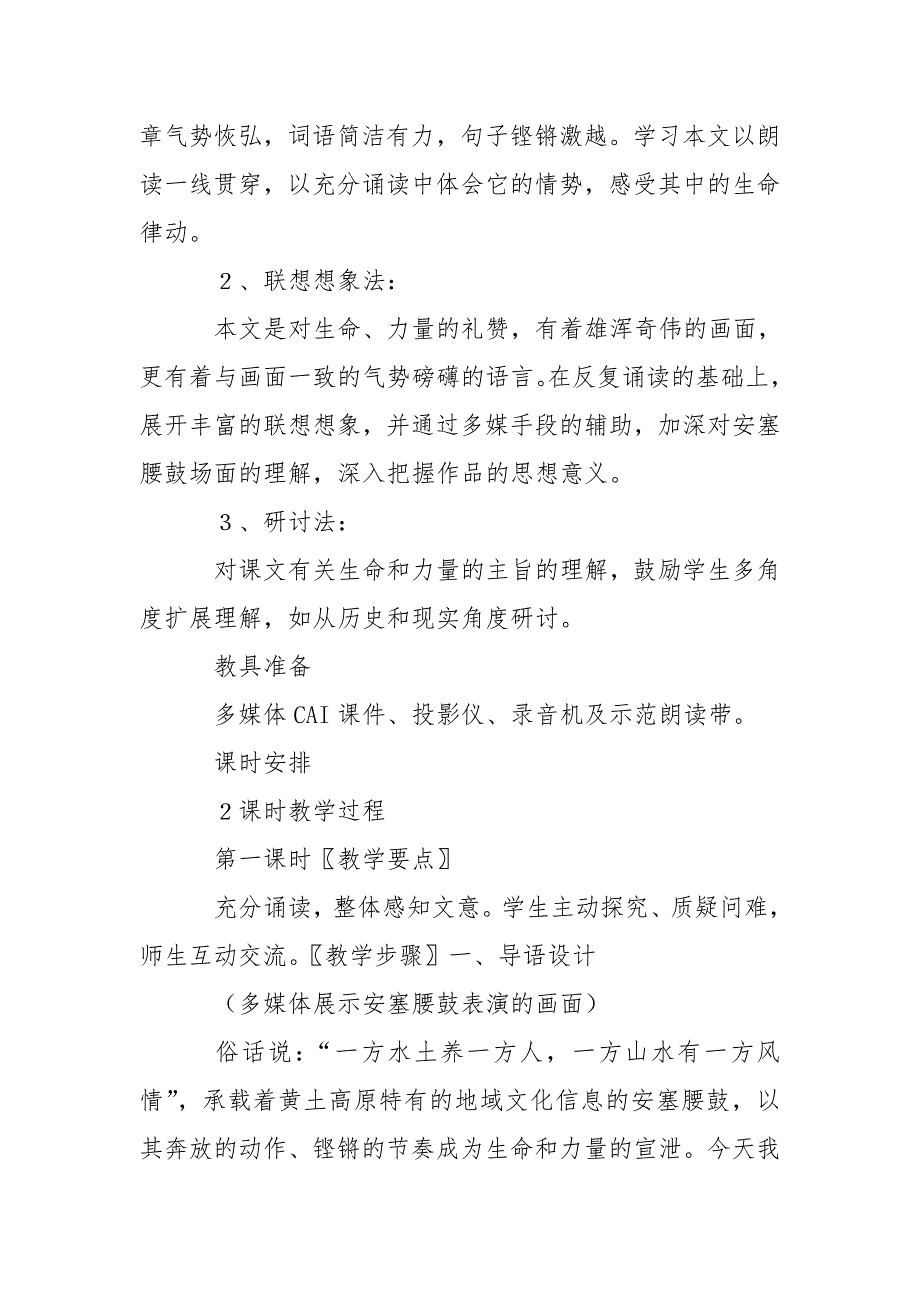 安塞腰鼓公开课一等奖教案.doc_第2页