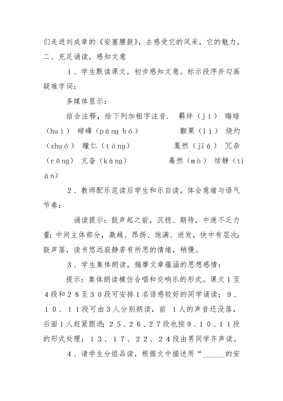 安塞腰鼓公开课一等奖教案.doc_第3页