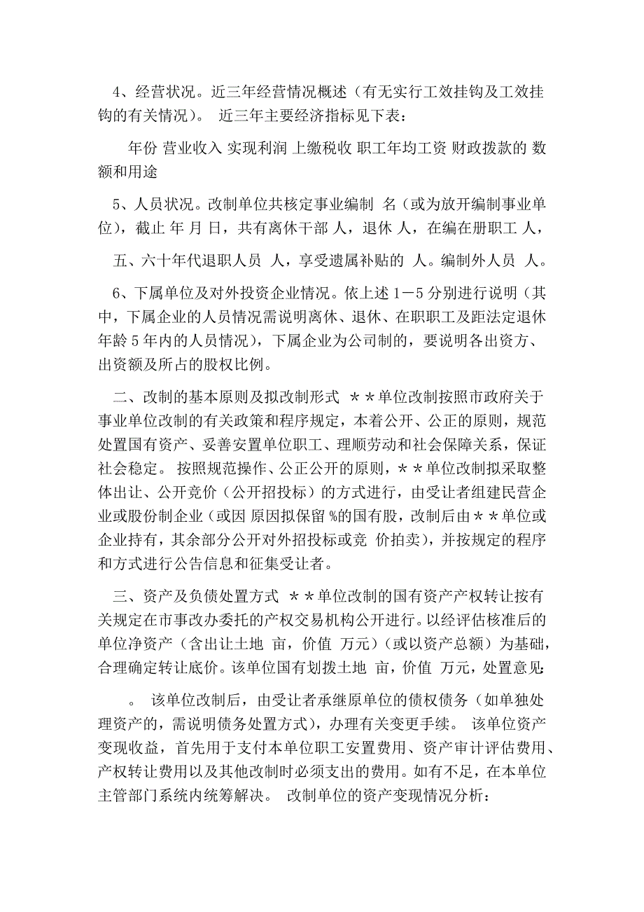 公司改制实施方案.doc_第2页
