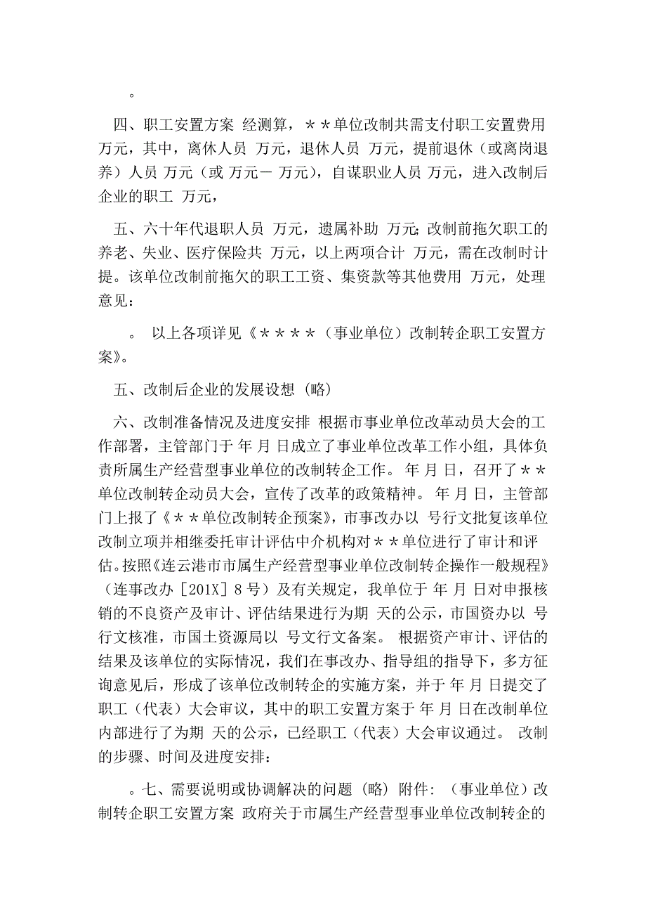 公司改制实施方案.doc_第3页