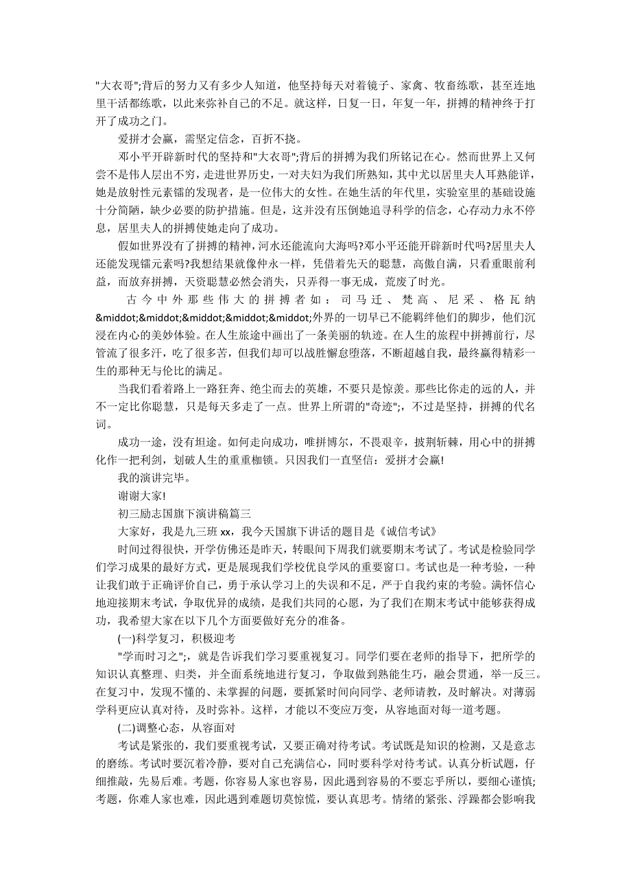 初三励志国旗下演讲稿五篇.docx_第3页