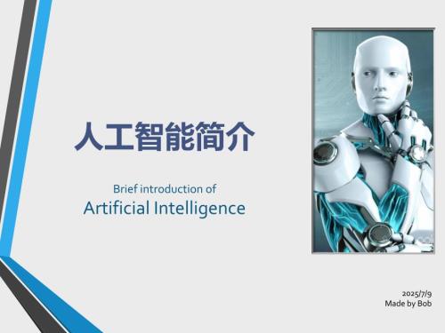 人工智能介绍PPT课件.ppt