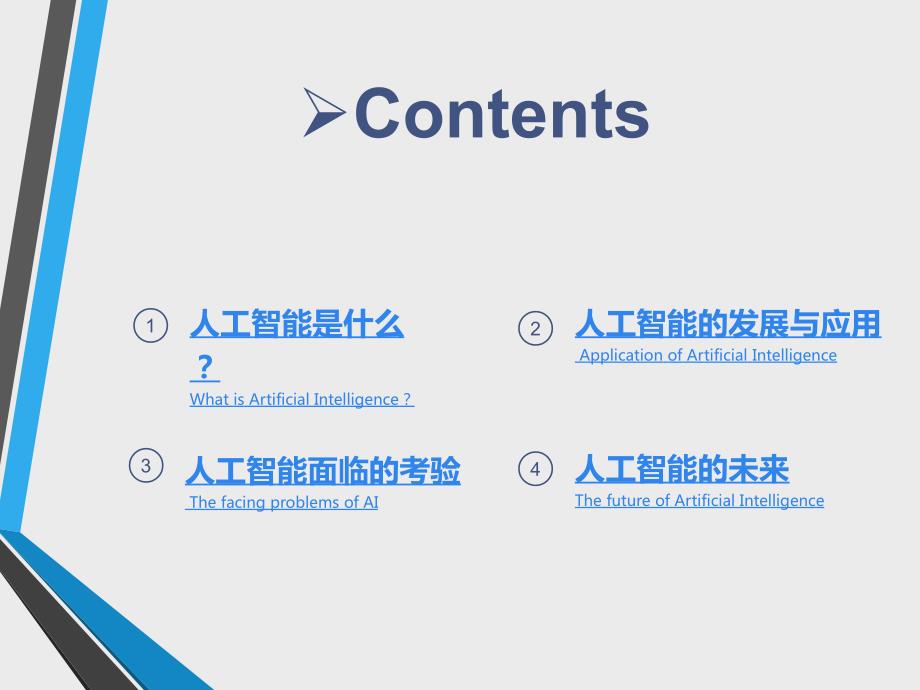 人工智能介绍PPT课件.ppt_第2页