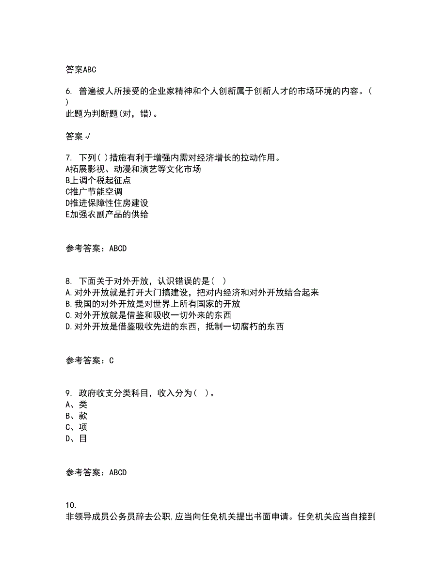 吉林大学2022年3月信息系统集成期末考核试题库及答案参考63.docx_第2页