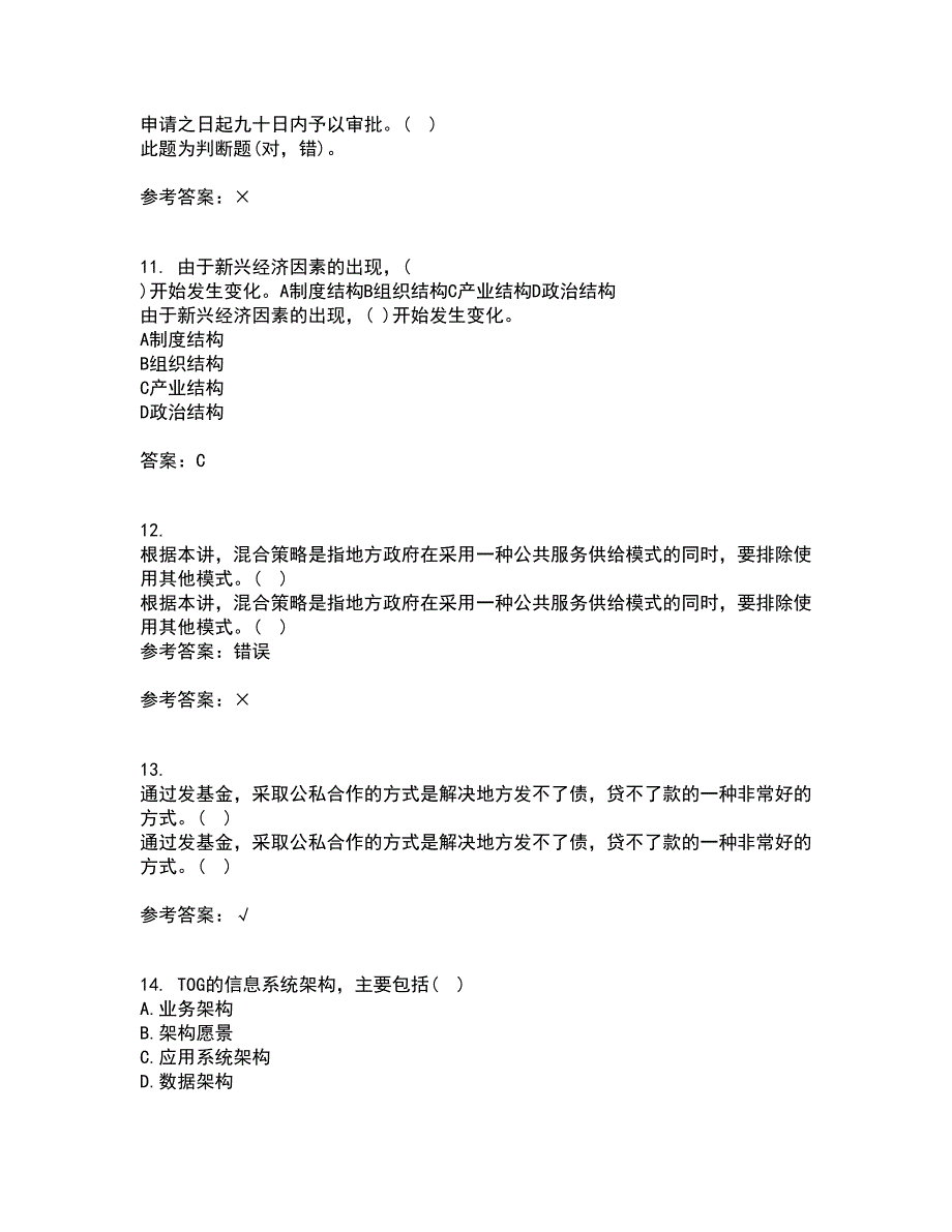 吉林大学2022年3月信息系统集成期末考核试题库及答案参考63.docx_第3页