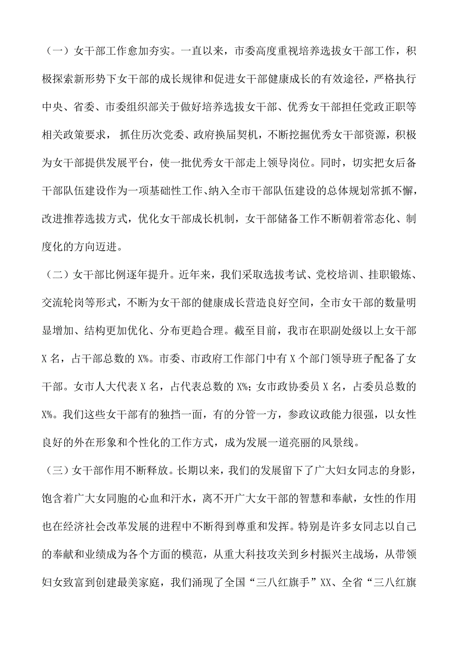 加强女干部队伍建设工作座谈会讲话材料.docx_第2页