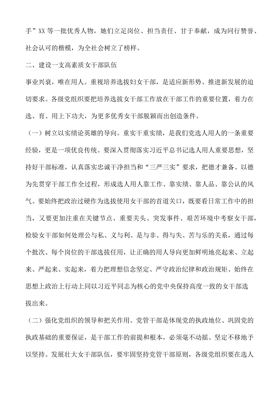 加强女干部队伍建设工作座谈会讲话材料.docx_第3页