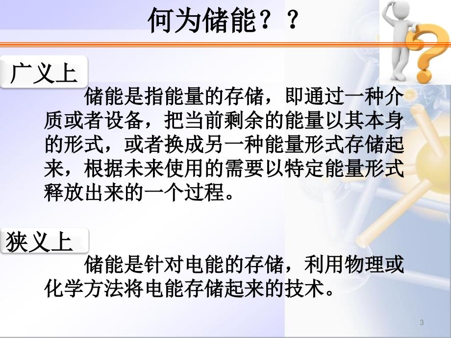 储能技术PPT课件.ppt_第3页