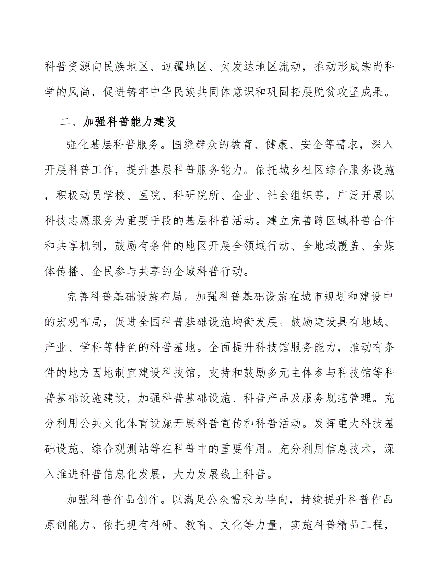 壮大科普人才队伍工作方案.docx_第2页