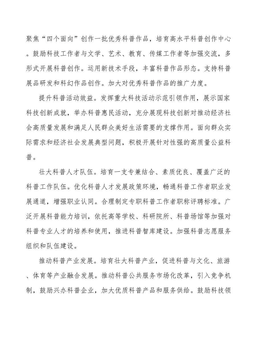 壮大科普人才队伍工作方案.docx_第3页