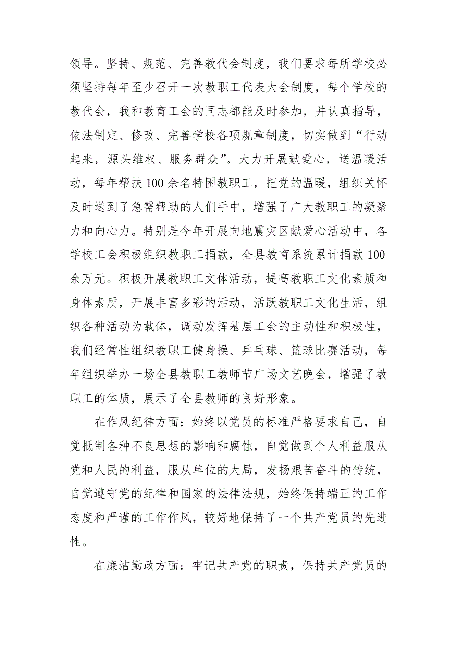 优秀工会工作者先进事迹材料.doc_第2页