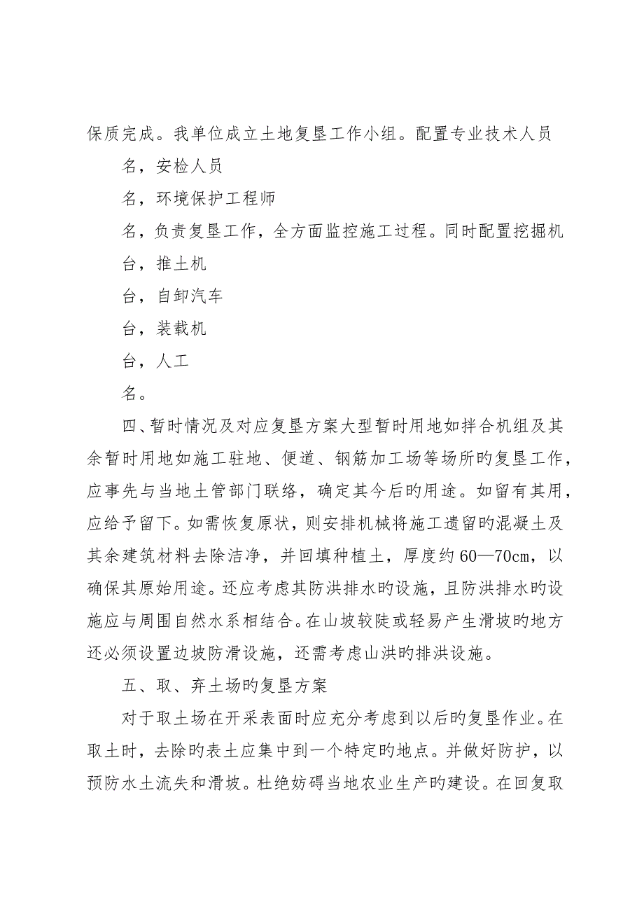 临时用地复垦方案五篇范文.docx_第2页