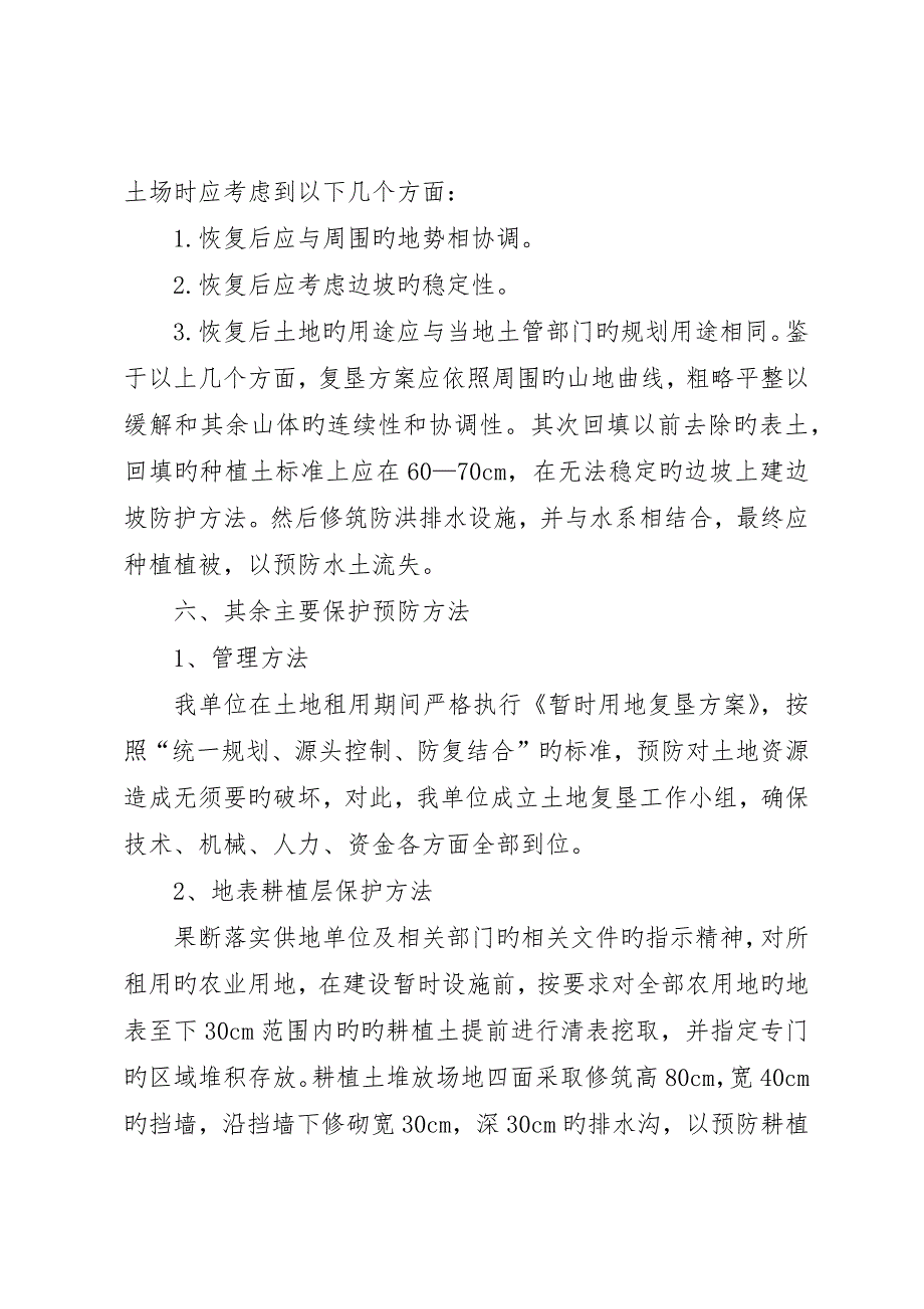临时用地复垦方案五篇范文.docx_第3页