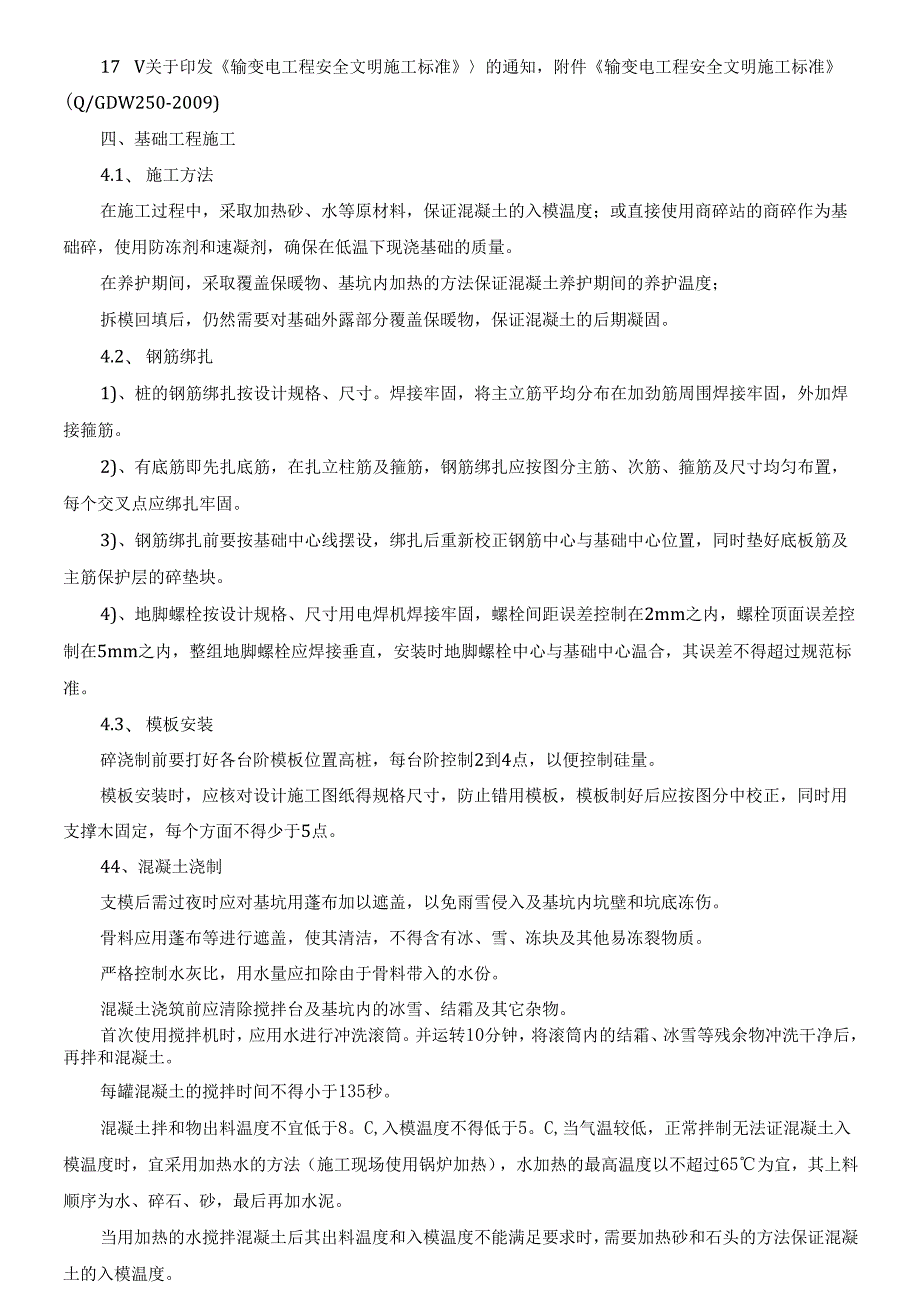110KV送出线路工程施工方案.docx_第2页