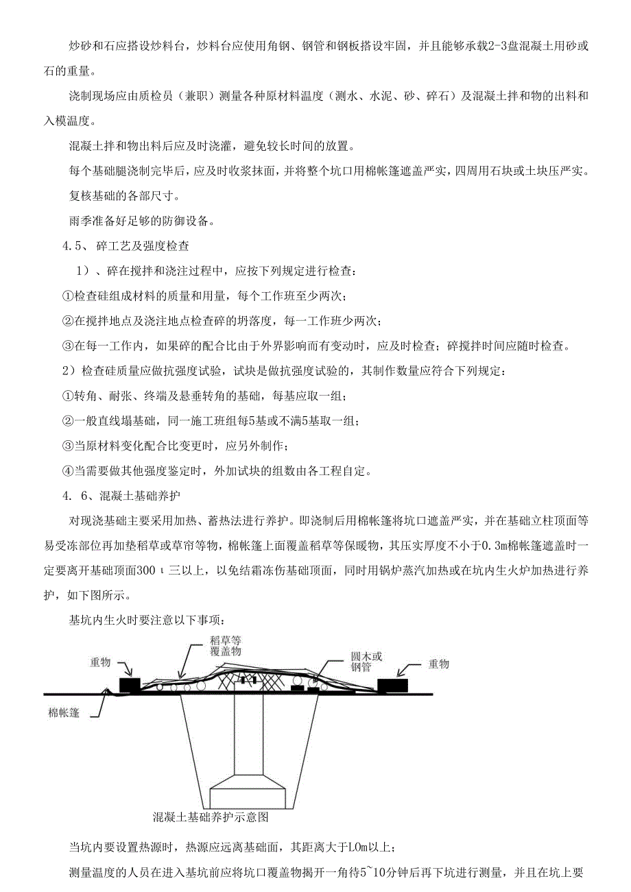 110KV送出线路工程施工方案.docx_第3页