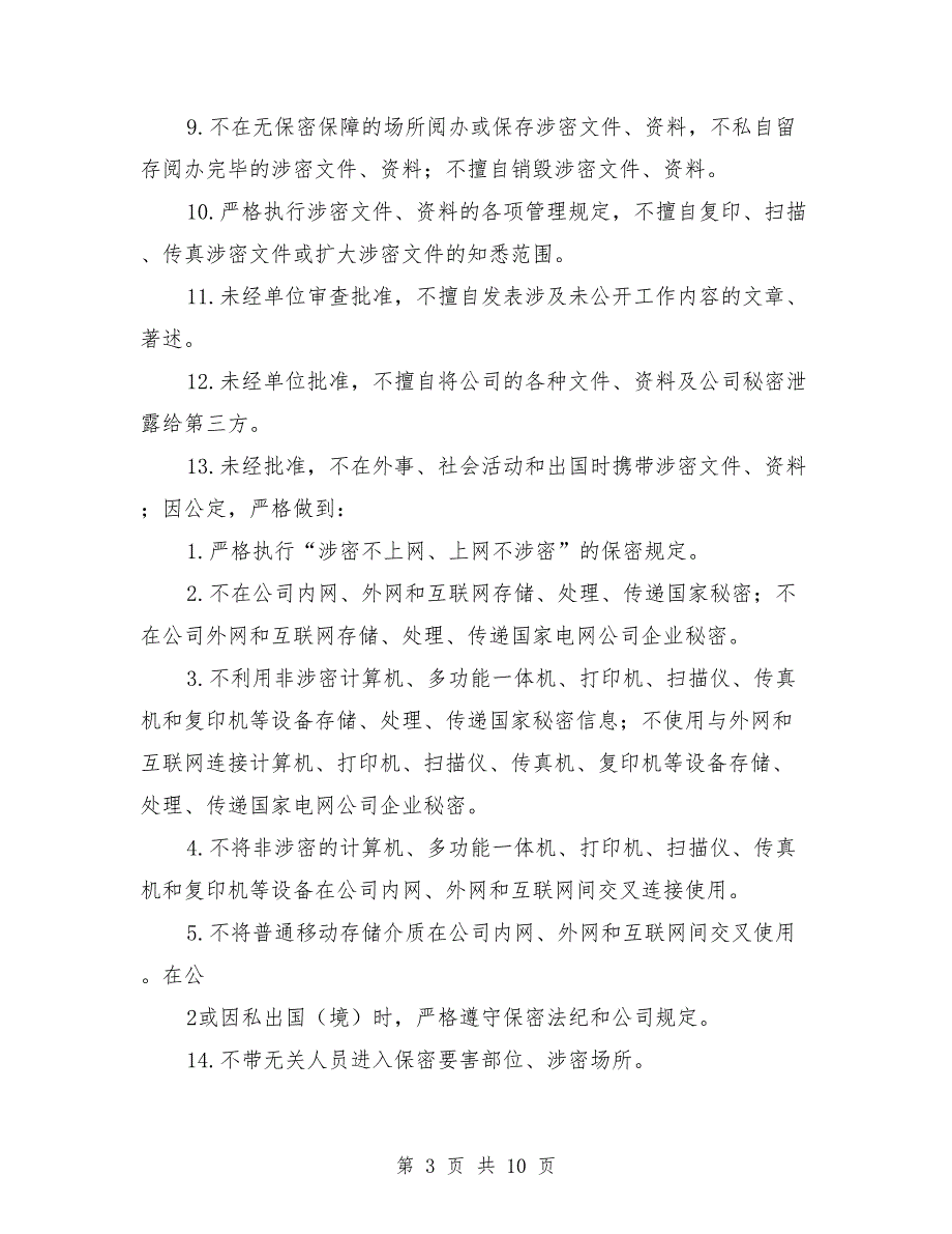 事业单位保密承诺书.doc_第3页