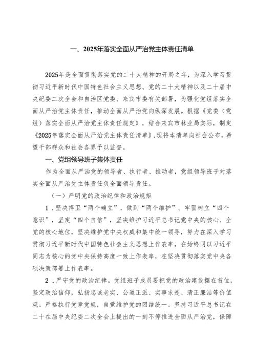 7篇 2025年落实全面从严治党主体责任清单（参考范文）.docx