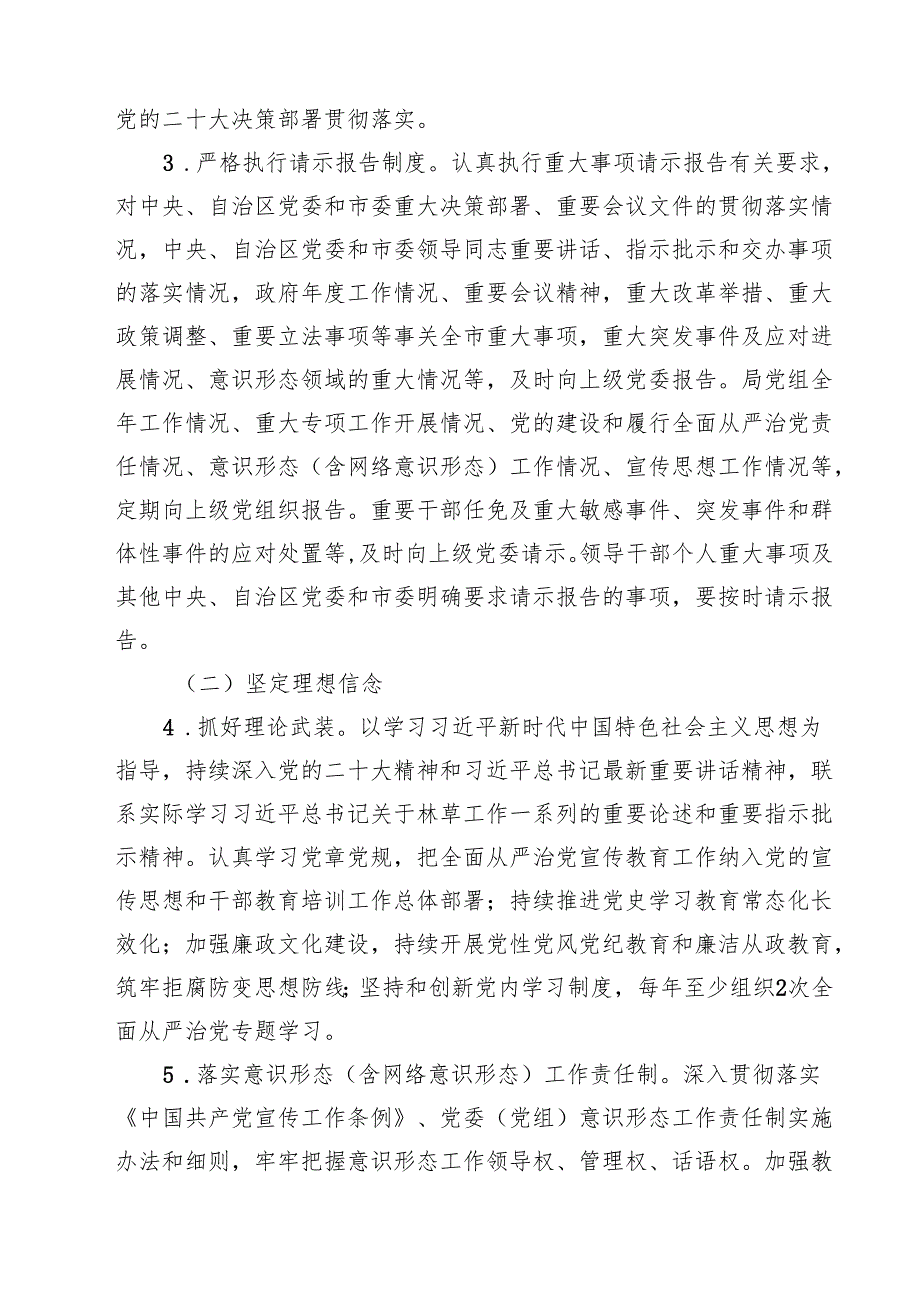 7篇 2025年落实全面从严治党主体责任清单（参考范文）.docx_第2页