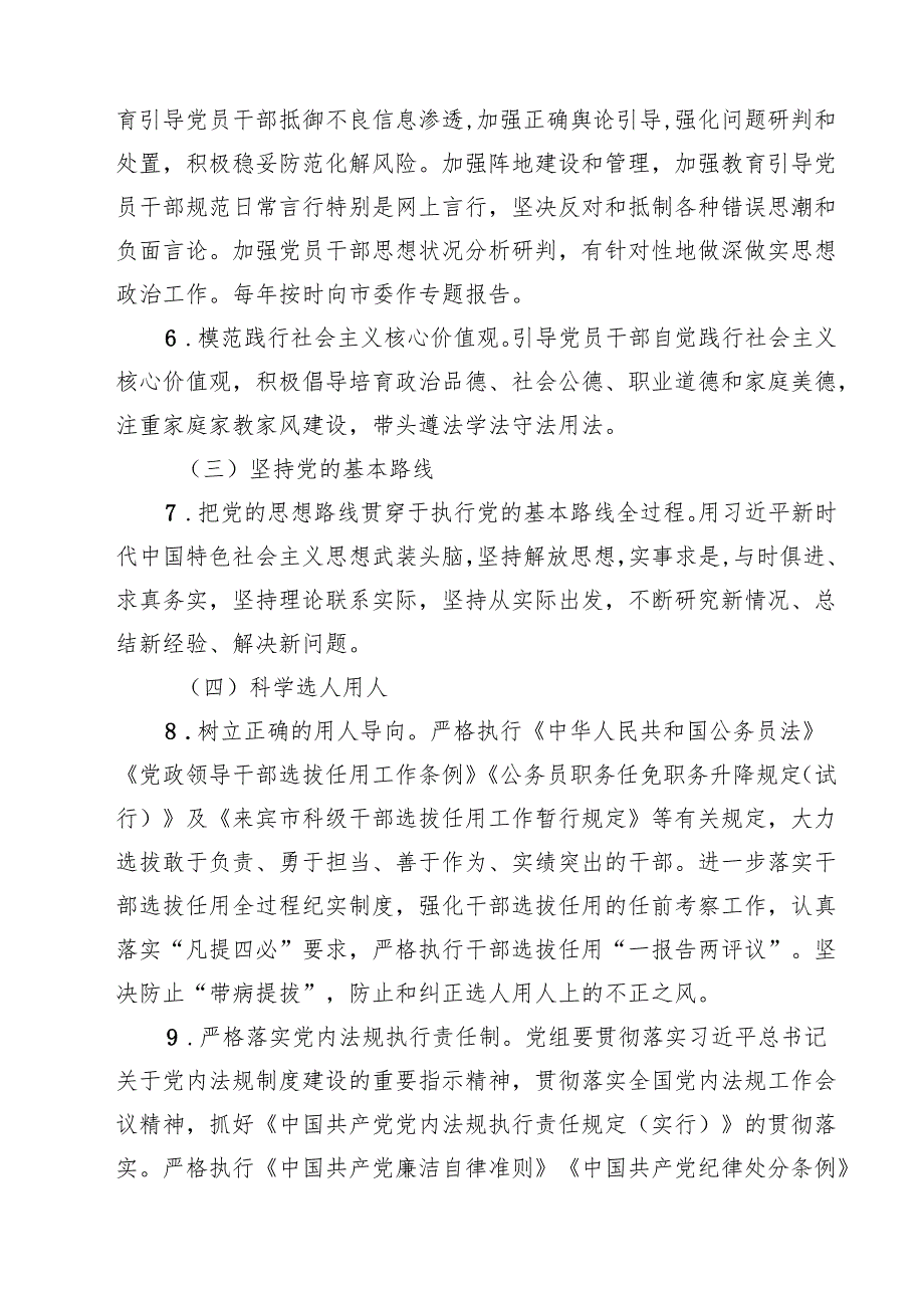 7篇 2025年落实全面从严治党主体责任清单（参考范文）.docx_第3页