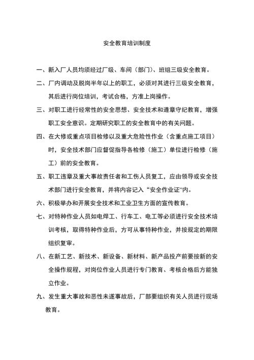 安全生产管理制度.doc