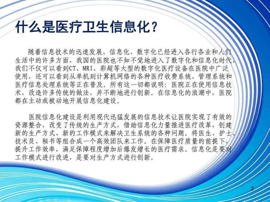 医院信息科培训材料ppt课件.ppt_第2页