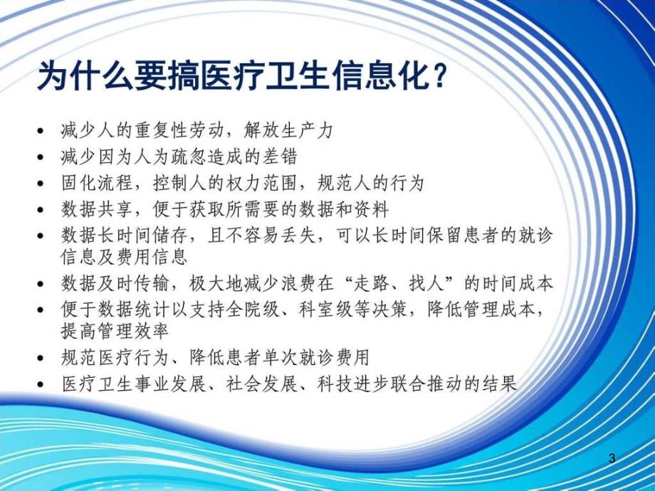 医院信息科培训材料ppt课件.ppt_第3页